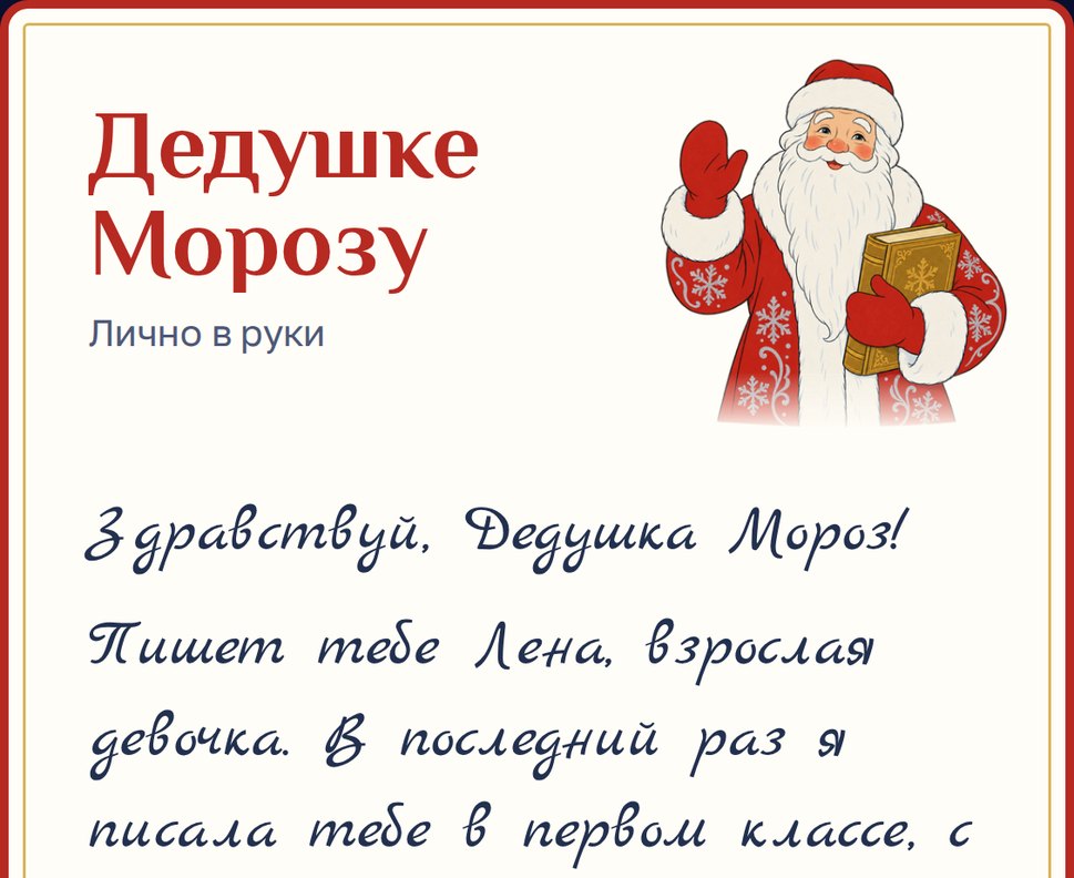 Шуточное письмо от взрослого