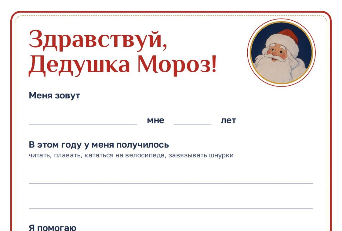Письмо Деду Морозу